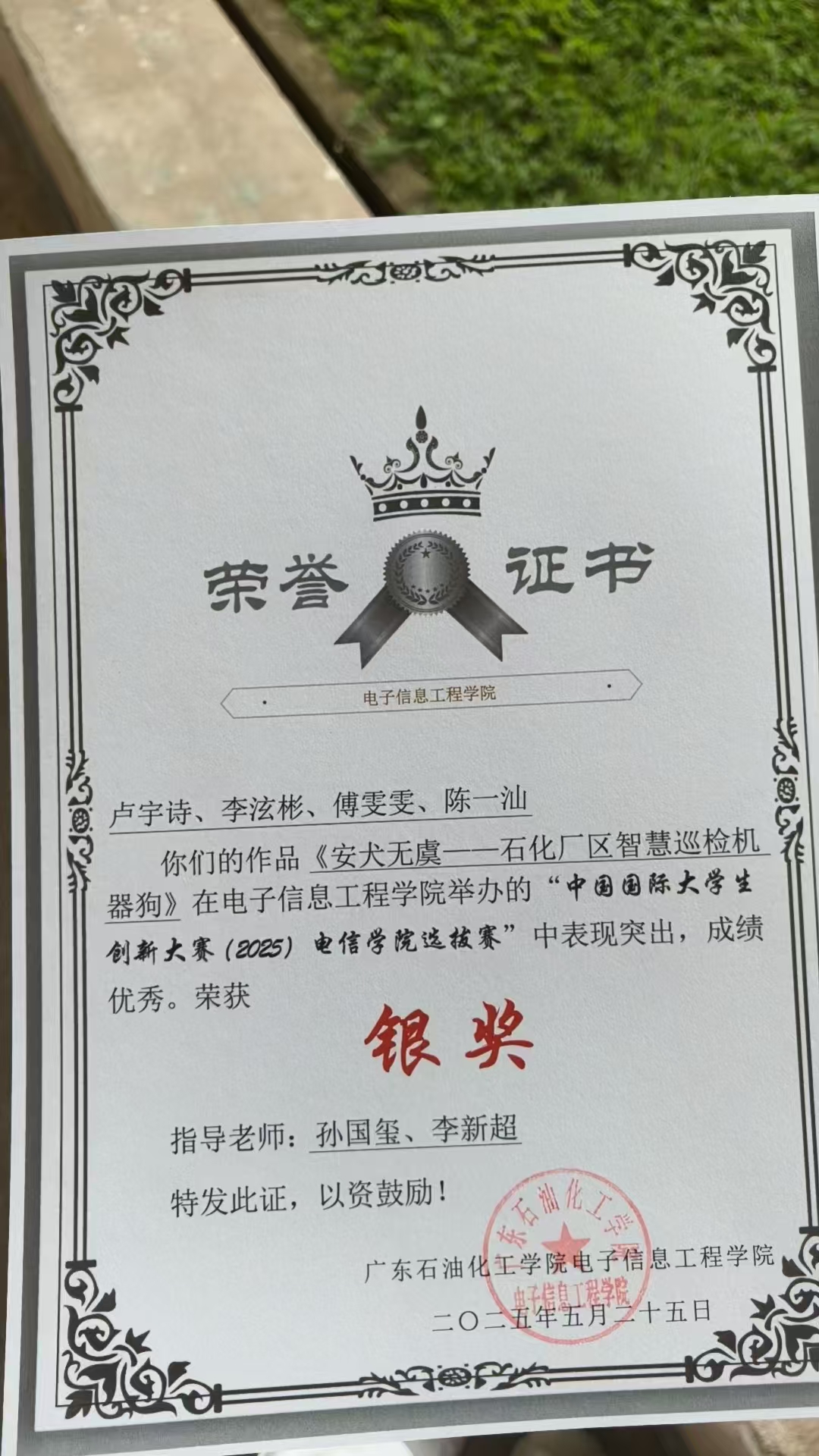 创新大赛银奖