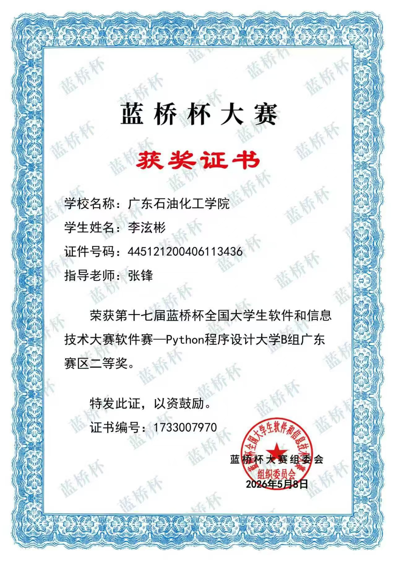 蓝桥杯省赛二等奖